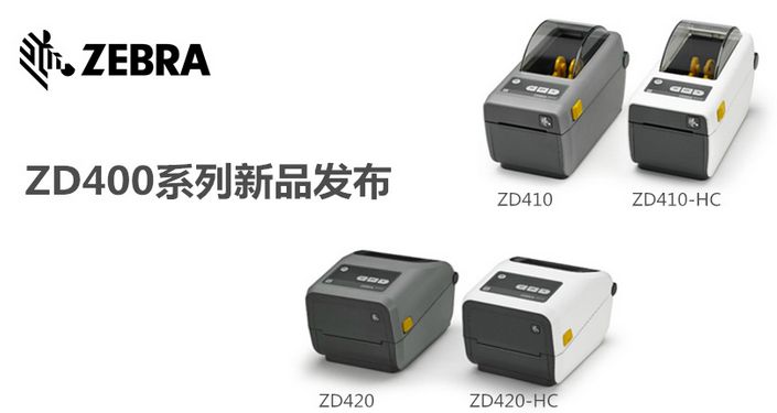 zebra ZD420桌面標(biāo)簽打印機(jī)好用嗎？