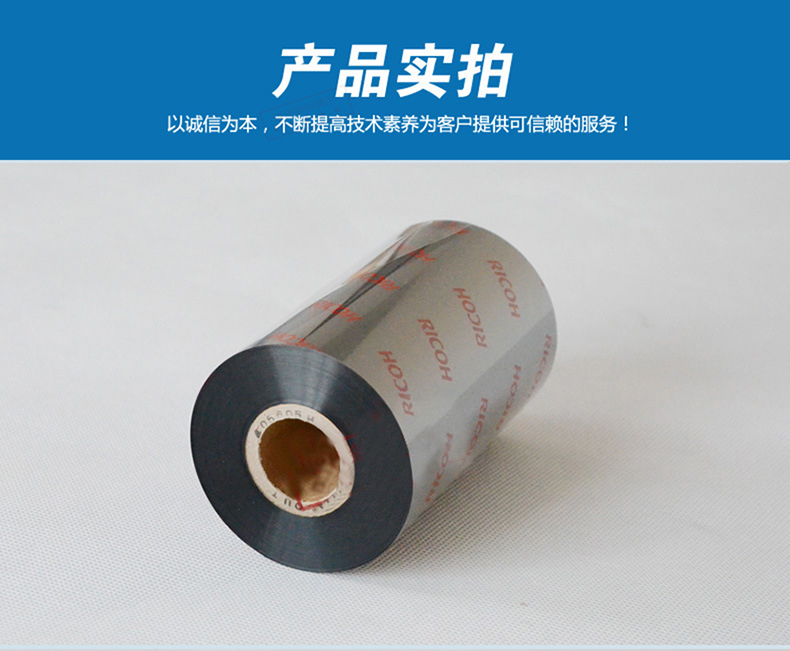 1.jpg 理光樹脂基碳帶B110CW