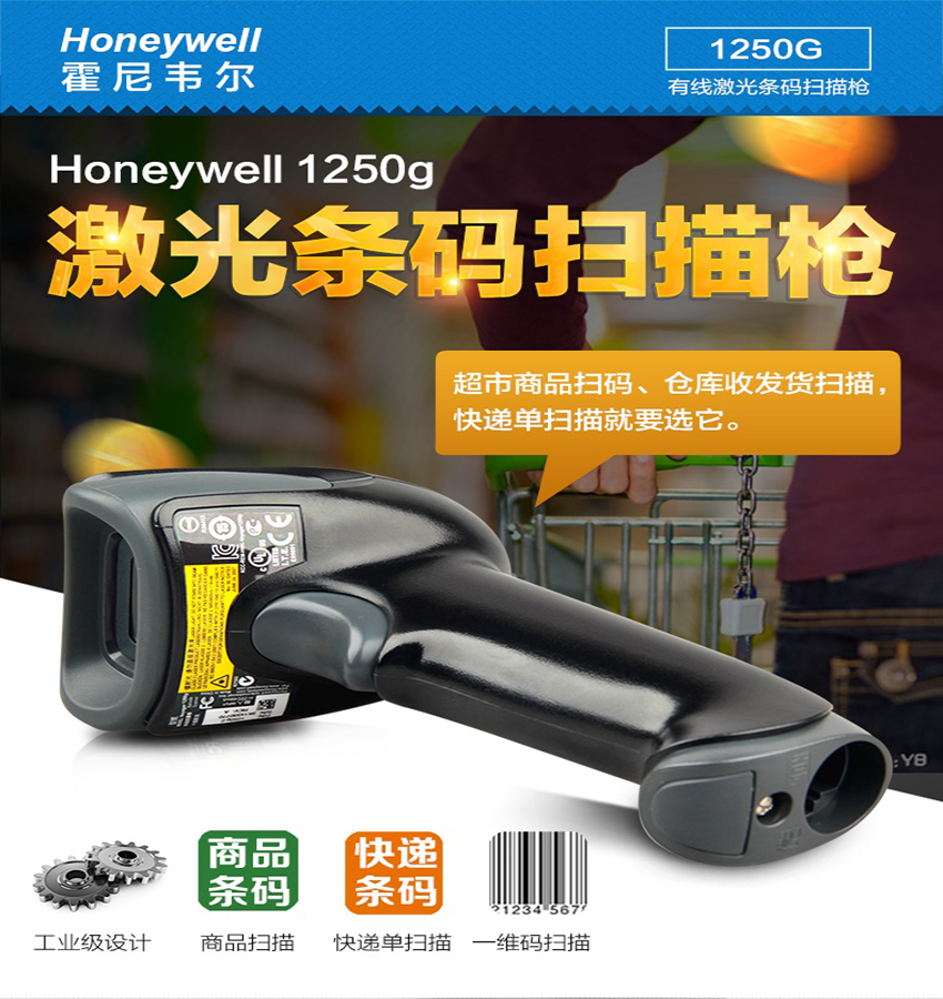 1.jpg 條碼掃描槍Honeywell 1250G