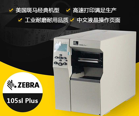 圖片2.jpg 如何選擇合適的打印標簽的打印機呢?--立象條碼